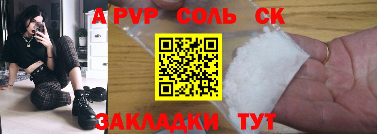 Волгоград  А ПВП Crystall  Вход с VPN  Alpha-PVP Crystall  Alpha PVP мука 