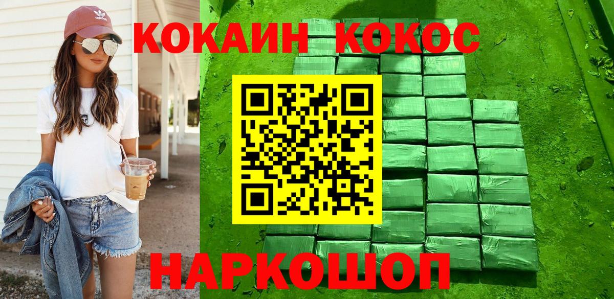 Cocaine 98% Волгоград