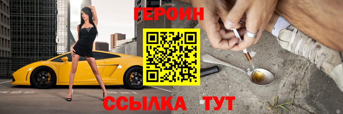 ГЕРОИН VHQ Волгоград