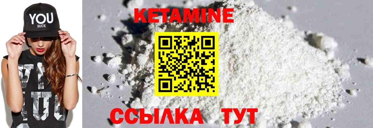 Кетамин VHQ Волгоград