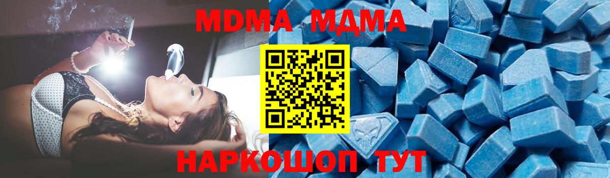 МДМА crystal  Вход с VPN  MDMA  Волгоград 