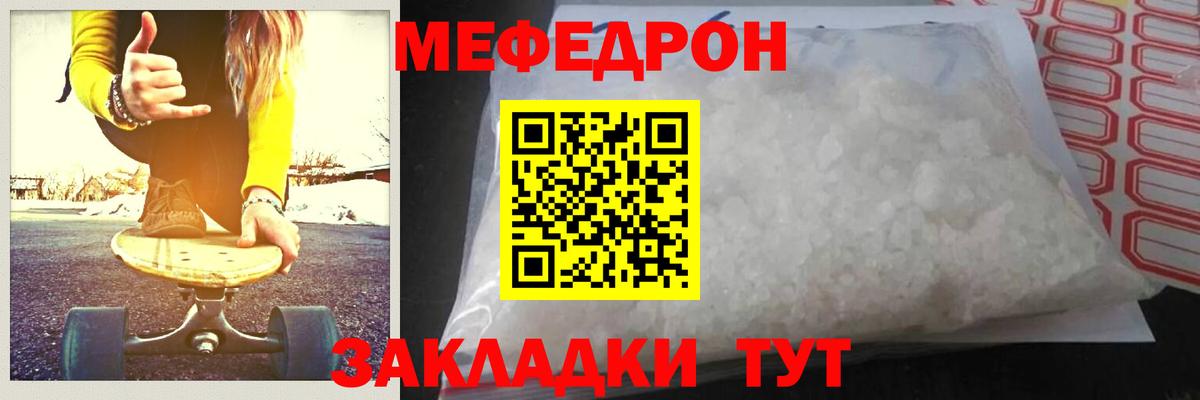 Волгоград  Мефедрон мяу мяу  Вход с VPN 