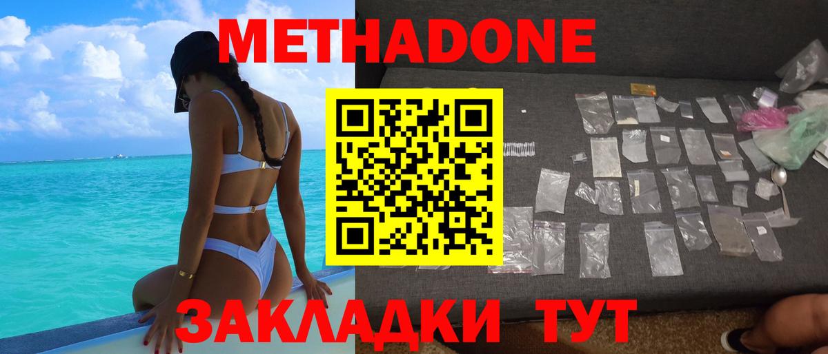 Волгоград  Метадон VHQ  Метадон мёд  Вход с VPN 
